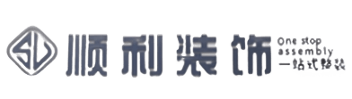 自贡市沿滩顺利整装公司