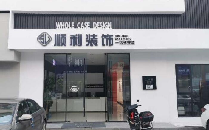 自贡市沿滩装修公司