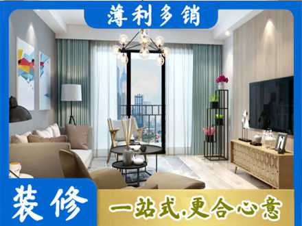 自贡市沿滩本地房屋装修电话号码