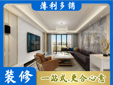 自贡市沿滩装修新房