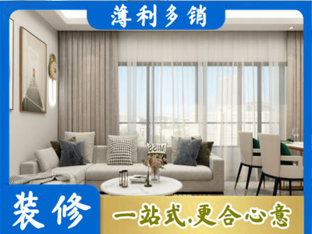 自贡市沿滩装修价格