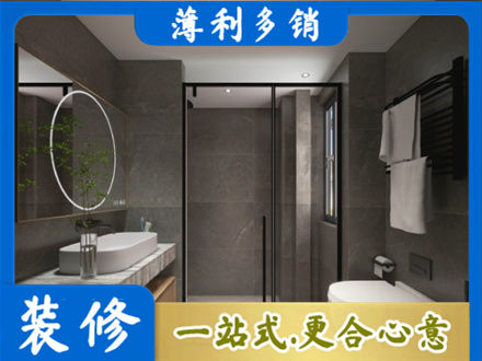 自贡市沿滩正规洗浴间装修
