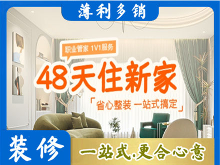 自贡市沿滩新房整装